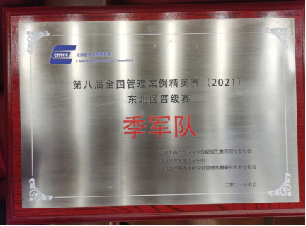 简报:威廉官网中国官方网站代表队获得全国案例精英赛东北赛区季军7.19(1)(1)(1)528.png 简报:威廉官网中国官方网站代表队获得全国案例精英赛东北赛区季军7.19(1)(1)(1)528.png