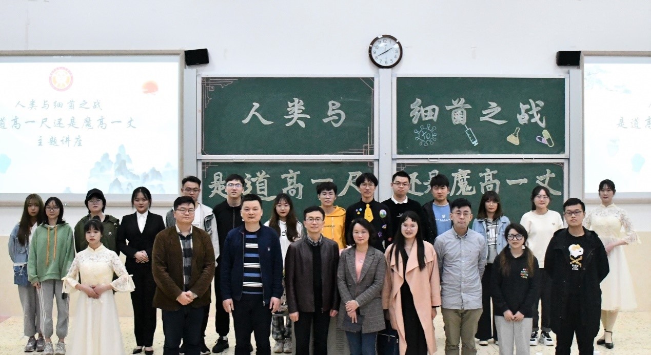 “人类与细菌之战,是道高一尺,还是魔高一丈 ”讲座