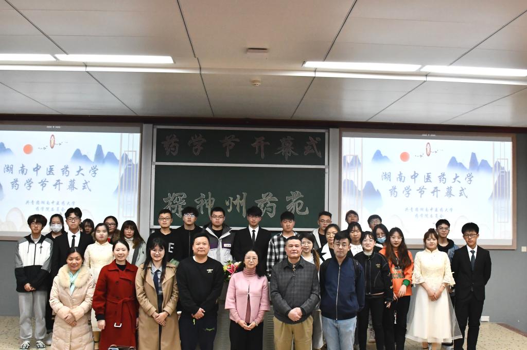药学节开幕式